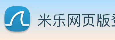 米乐网页版登录官网 Logo